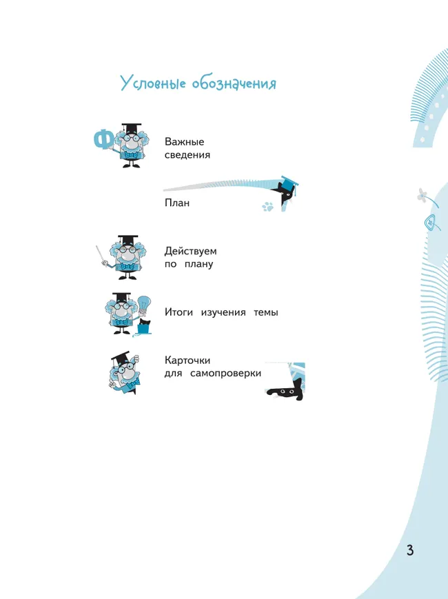 Конструируем красивую речь. Игра с предложением. 3 класс 34