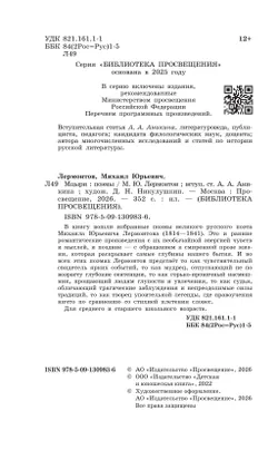 Мцыри. Поэмы 23