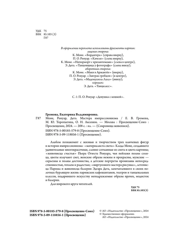 Моне, Ренуар, Дега. Мастера импрессионизма 52 Моне, Ренуар, Дега. Мастера импрессионизма 52