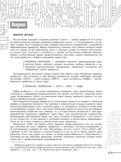 Моя будущая профессия. Тесты по профессиональной ориентации школьников. 9 класс 35