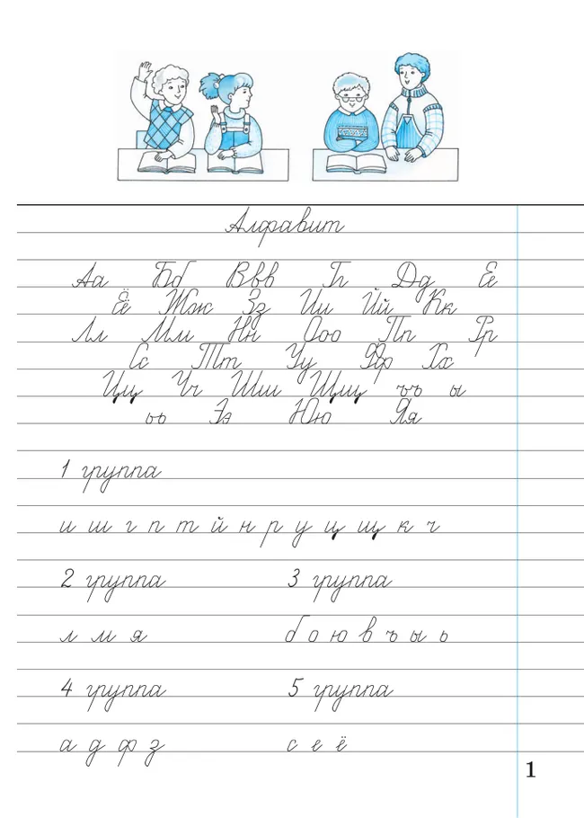 Илюхина. Чистописание. 3 класс. Рабочая тетрадь. В 3 частях. Часть 1 25 Илюхина. Чистописание. 3 класс. Рабочая тетрадь. В 3 частях. Часть 1 25