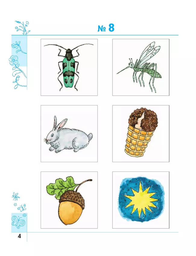 Тропинки. Эти удивительные звуки. 4-5 лет 19 Тропинки. Эти удивительные звуки. 4-5 лет 19