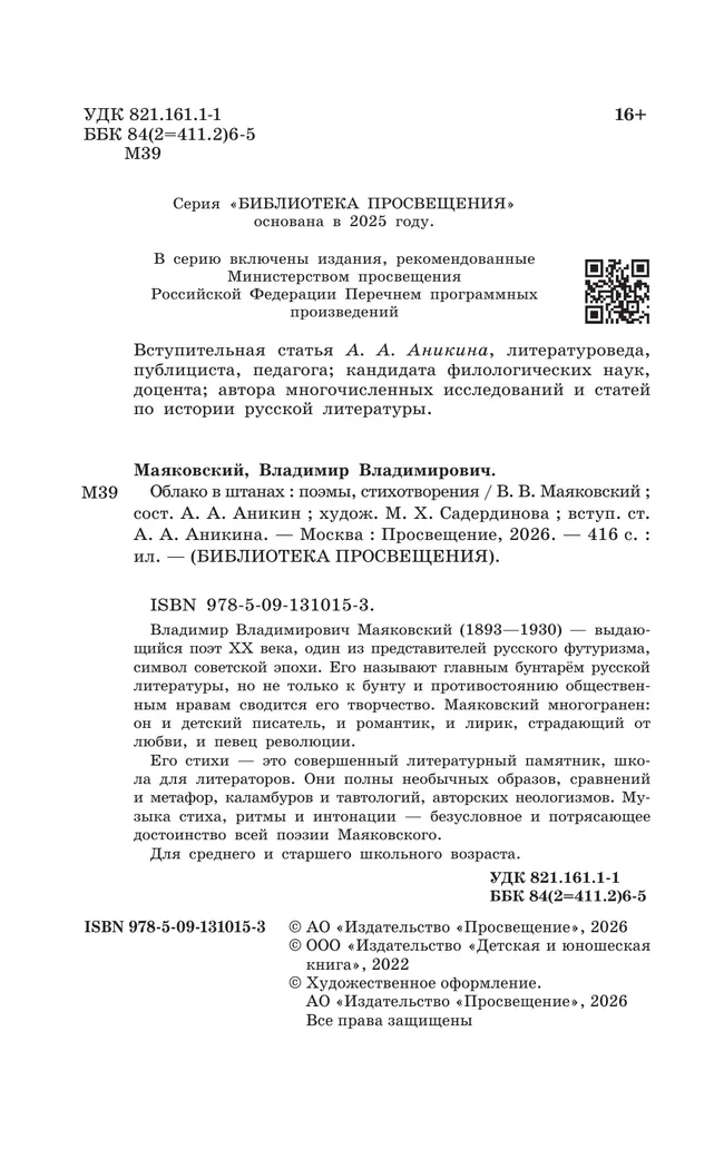 Облако в штанах. Поэмы. Стихотворения (вст.ст. Аникин А.А.) 17 Облако в штанах. Поэмы. Стихотворения (вст.ст. Аникин А.А.) 17