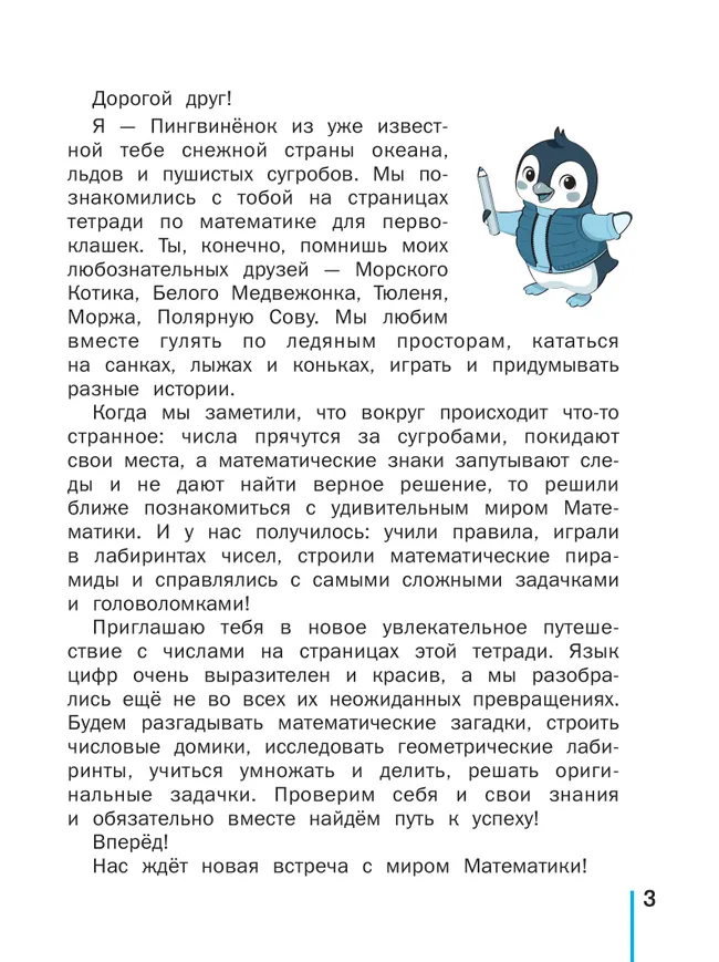Решаю без ошибок. Математика. 2 класс. 38
