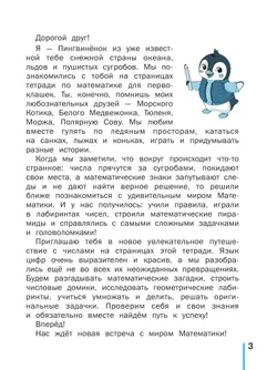 Решаю без ошибок. Математика. 2 класс. 38