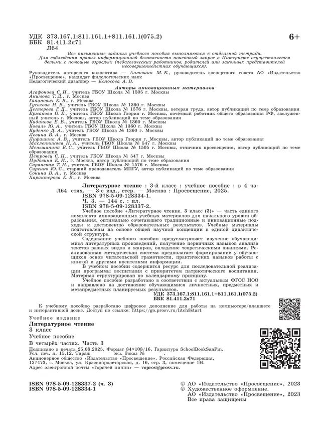 Литературное чтение. 3 класс. В 4-х частях. Часть 3 15