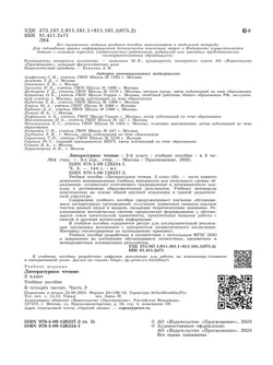 Литературное чтение. 3 класс. В 4-х частях. Часть 3 15
