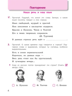 Русский язык. Тетрадь учебных достижений. 4 класс 16