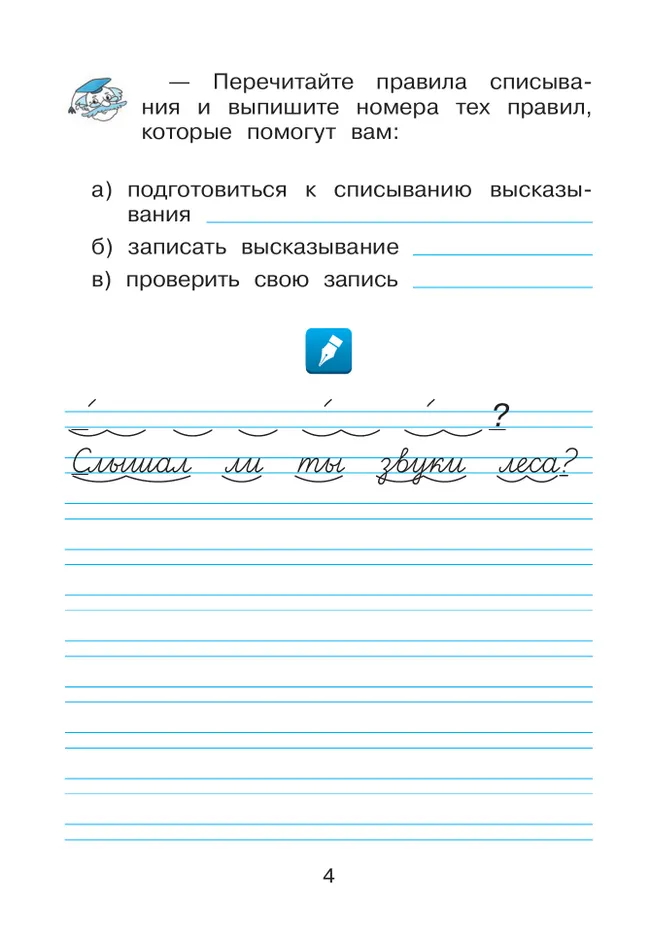Русский язык. 2 класс. В 2 частях. Часть 1. Рабочая тетрадь к учебному пособию В.В. Репкина, Т.В. Некрасовой, Е.В. Восторговой 22 Русский язык. 2 класс. В 2 частях. Часть 1. Рабочая тетрадь к учебному пособию В.В. Репкина, Т.В. Некрасовой, Е.В. Восторговой 22
