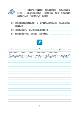 Русский язык. 2 класс. В 2 частях. Часть 1. Рабочая тетрадь к учебному пособию В.В. Репкина, Т.В. Некрасовой, Е.В. Восторговой 22