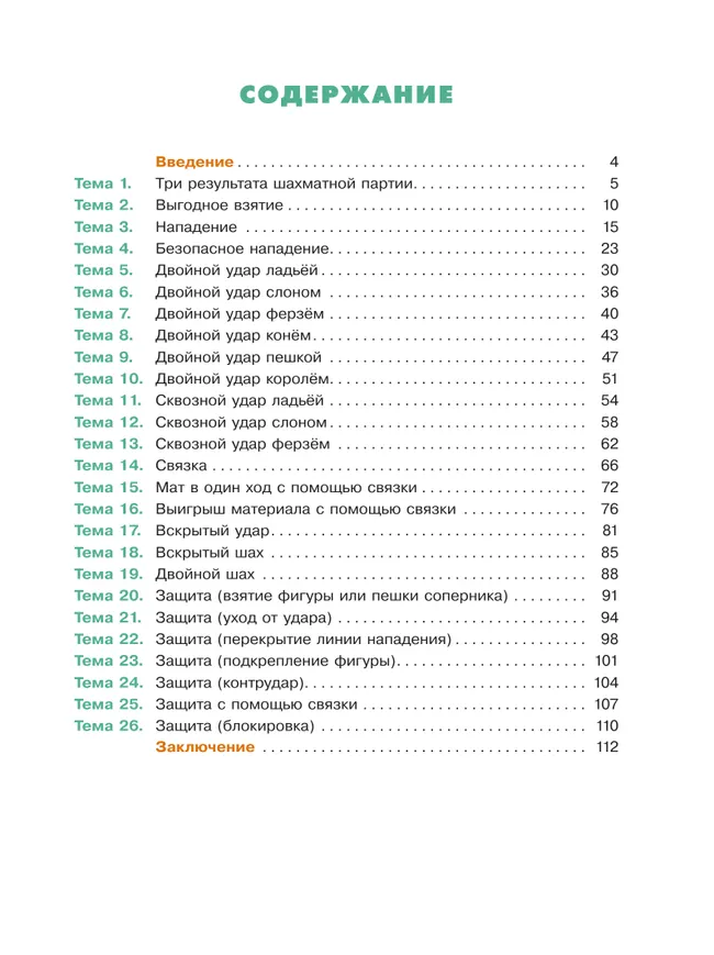 Мои первые победы в шахматах. Ход второй 44