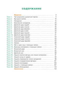 Мои первые победы в шахматах. Ход второй 44