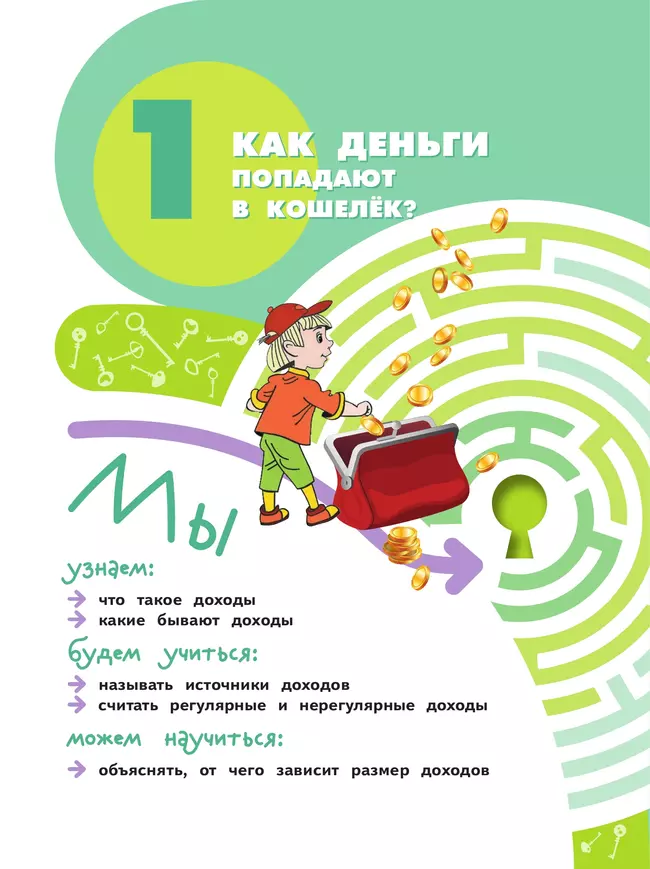 Обществознание. Секреты финансовой грамоты. 3 класс. Учебник 18
