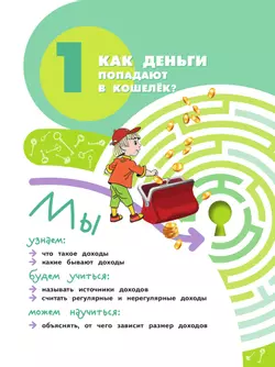 Обществознание. Секреты финансовой грамоты. 3 класс. Учебник 18