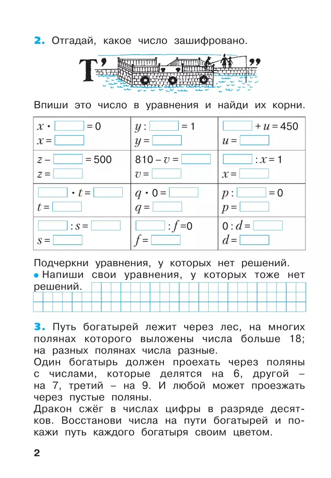 Математика. Рабочая тетрадь. 3 класс. В 3 частях. Часть 2 14