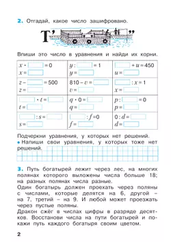 Математика. Рабочая тетрадь. 3 класс. В 3 частях. Часть 2 14