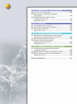 Астрономия. 10-11 классы. Учебное пособие 9