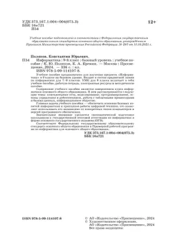 Информатика. 9 класс. Учебное пособие 35