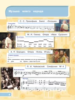 Музыка. 4 класс. Учебник 42