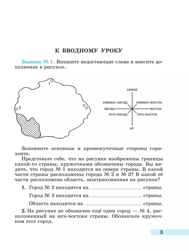 История. Всеобщая история. История Древнего мира. Рабочая тетрадь. 5 класс. В 2-х ч. Ч. 1 22