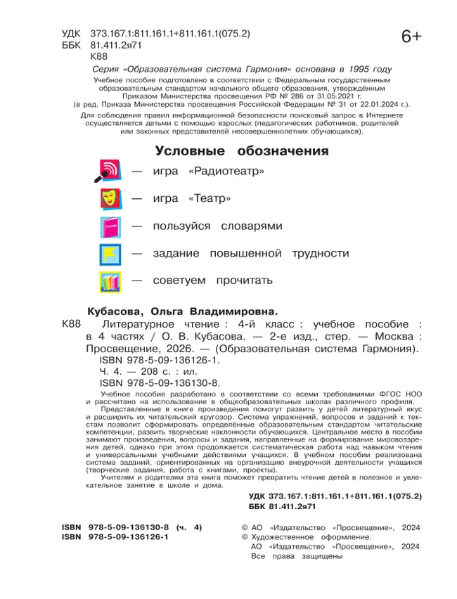 Литературное чтение. 4 класс. Учебное пособие. В 4 частях. Часть 4 12