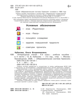 Литературное чтение. 4 класс. Учебное пособие. В 4 частях. Часть 4 12