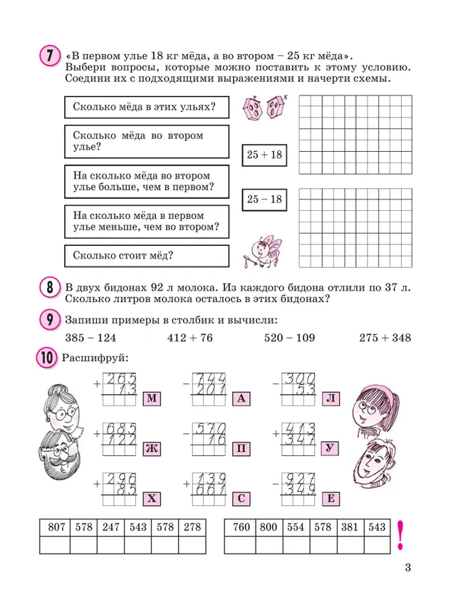 Математика. 2 класс. Учебное пособие - тетрадь.  В 3 частях. Часть 2 11