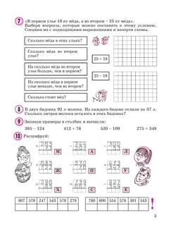 Математика. 2 класс. Учебное пособие - тетрадь.  В 3 частях. Часть 2 11
