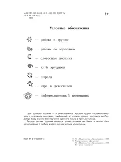 Русский язык. Тетрадь летних заданий. 2 класс 23