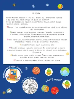 Космос. Большое путешествие с Николасом. Тетрадь-квест. 50