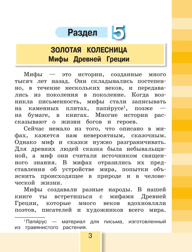 Литературное чтение. 4 класс. Учебник. В четырех ч. Часть 3 20