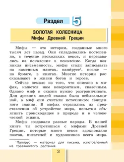 Литературное чтение. 4 класс. Учебник. В четырех ч. Часть 3 20