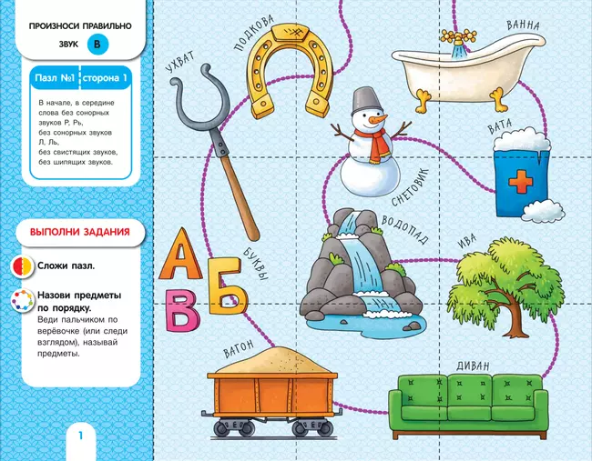 Собирай-КА. Логопедические пазлы. Звуки раннего онтогенеза. В, Вь, Ф, Фь 38