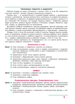 Счет от 0 до 20. Рабочая тетрадь для детей 6-7 лет 9
