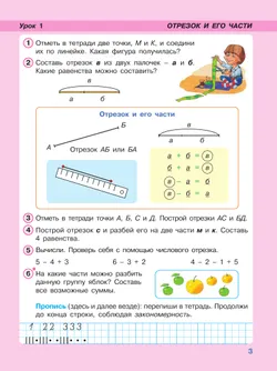 Математика. 1 класс. Учебник. В 3 частях. Часть 2. Углублённый уровень 25