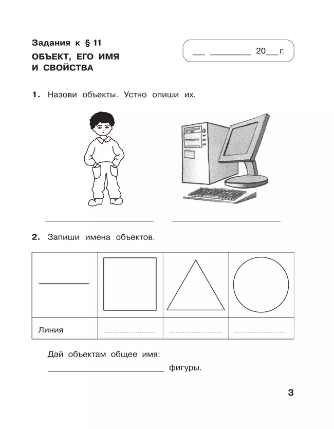 Информатика: рабочая тетрадь для 3 класса: в 2 ч. Часть 2 19 Информатика: рабочая тетрадь для 3 класса: в 2 ч. Часть 2 19