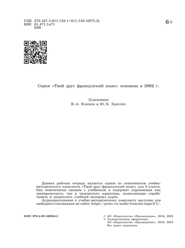Французский язык. Рабочая тетрадь. 3 класс. 37