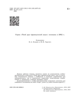 Французский язык. Рабочая тетрадь. 3 класс. 37
