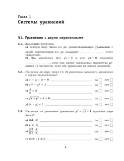 Алгебра. 9 класс: рабочая тетрадь 12