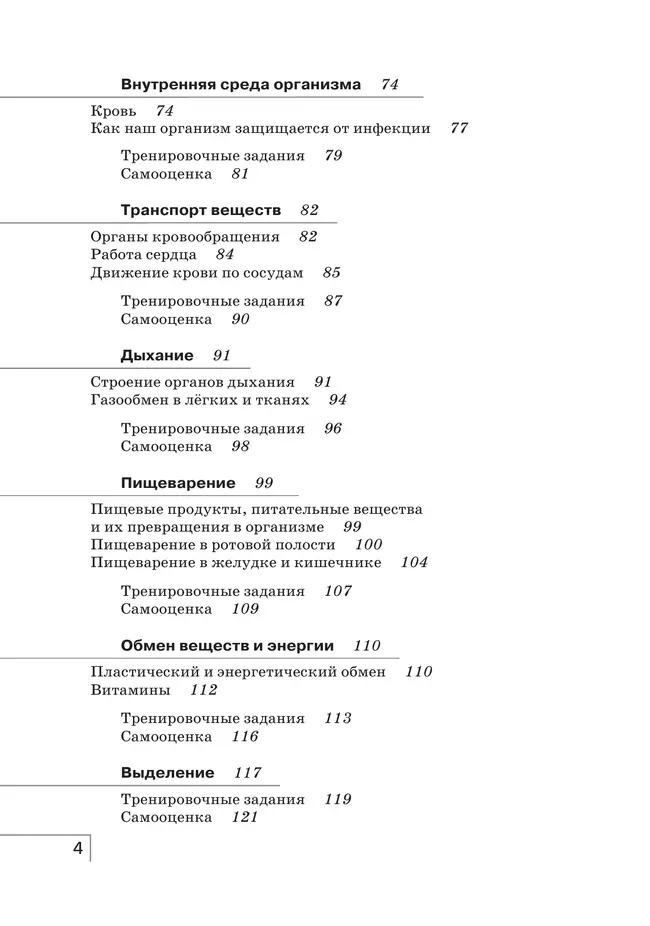 Биология. 8 класс. Рабочая тетрадь 20