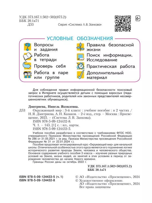 Окружающий мир. 3 класс. Учебное пособие. В 2 частях. Часть 1 29