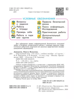 Окружающий мир. 3 класс. Учебное пособие. В 2 частях. Часть 1 29