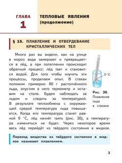 Физика. 8 класс. Базовый уровень. Учебное пособие. В 4 ч. Часть 2 (для слабовидящих учащихся) 23