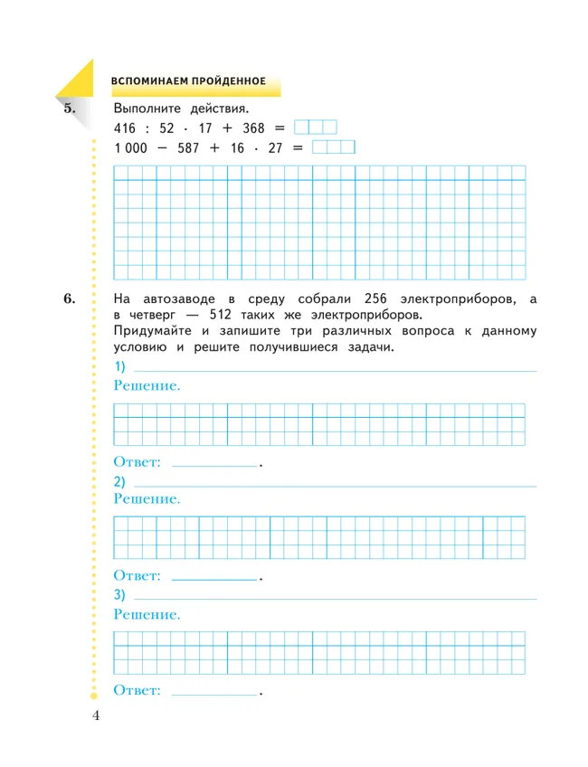 Математика. 4 класс. Рабочая тетрадь. В 2 частях. Часть 1 27