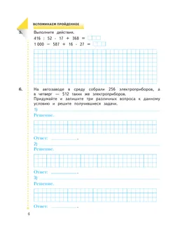 Математика. 4 класс. Рабочая тетрадь. В 2 частях. Часть 1 27
