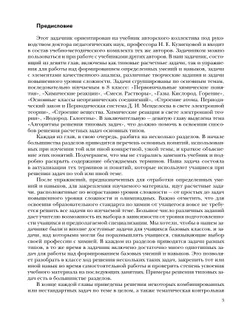 Химия. Задачник. 8 класс 15