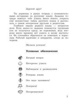 Познавательные истории о русском языке. 2 класс. Учебное пособие. В 2 частях. Часть 1 10