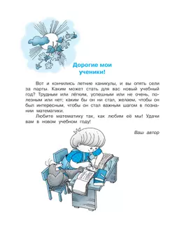 Математика. 4 класс. Учебник. В двух книгах. Книга 1 4