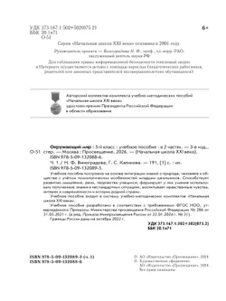 Окружающий мир. 3 класс. Учебное пособие. В 2-х частях. Ч. 1 38