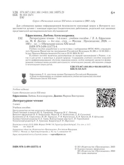 Литературное чтение. 1 класс. Учебное пособие 3